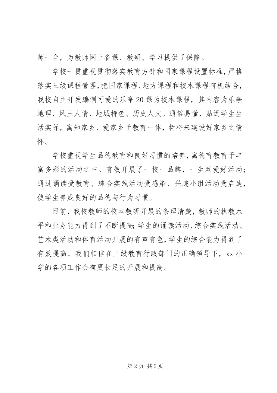 2023年乡镇小学督导评估汇报材料.docx_第2页