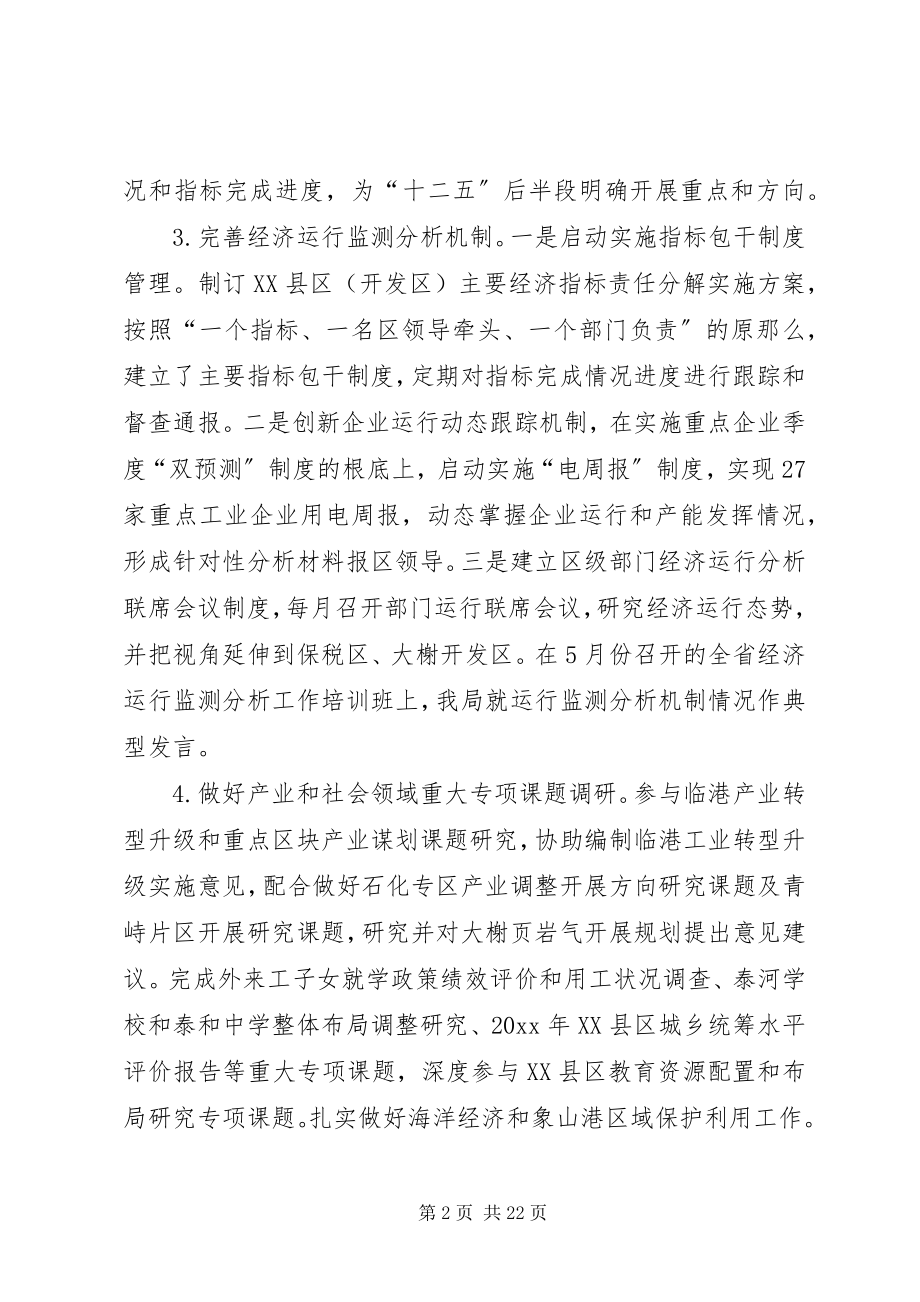 2023年发改局年度工作总结和工作思路.docx_第2页