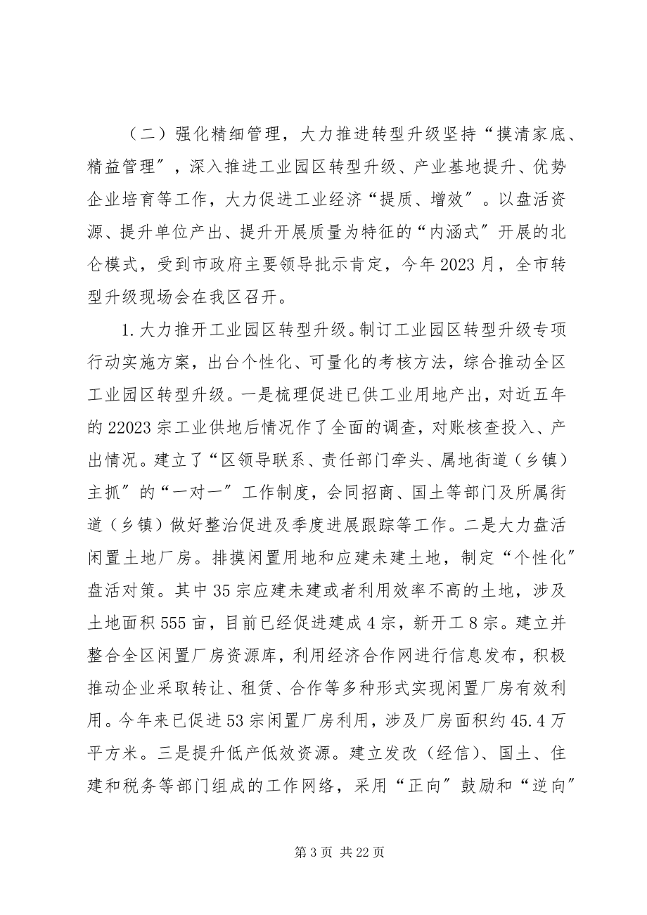 2023年发改局年度工作总结和工作思路.docx_第3页