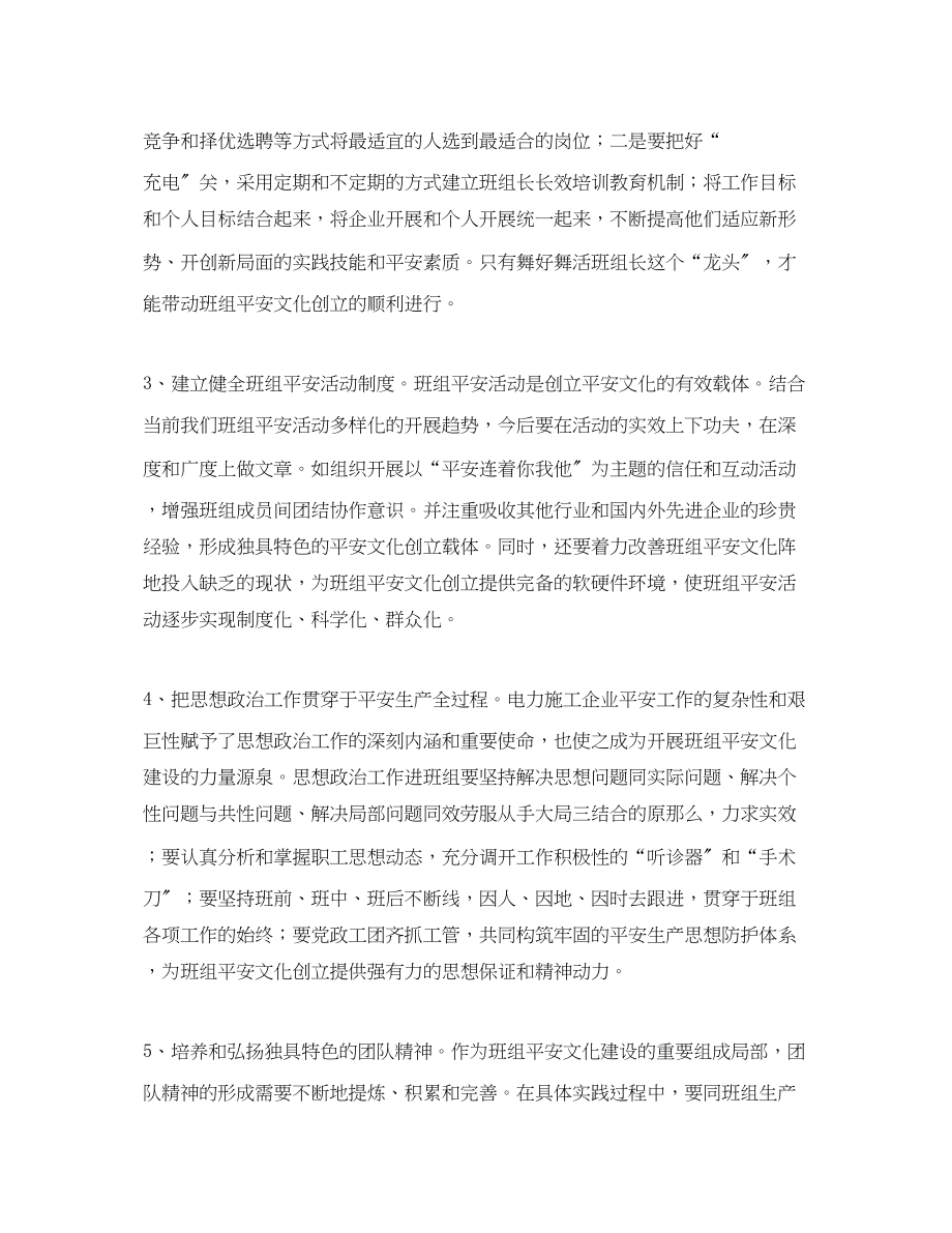 2023年《安全文化》之安全文化建设的探索与创新.docx_第2页