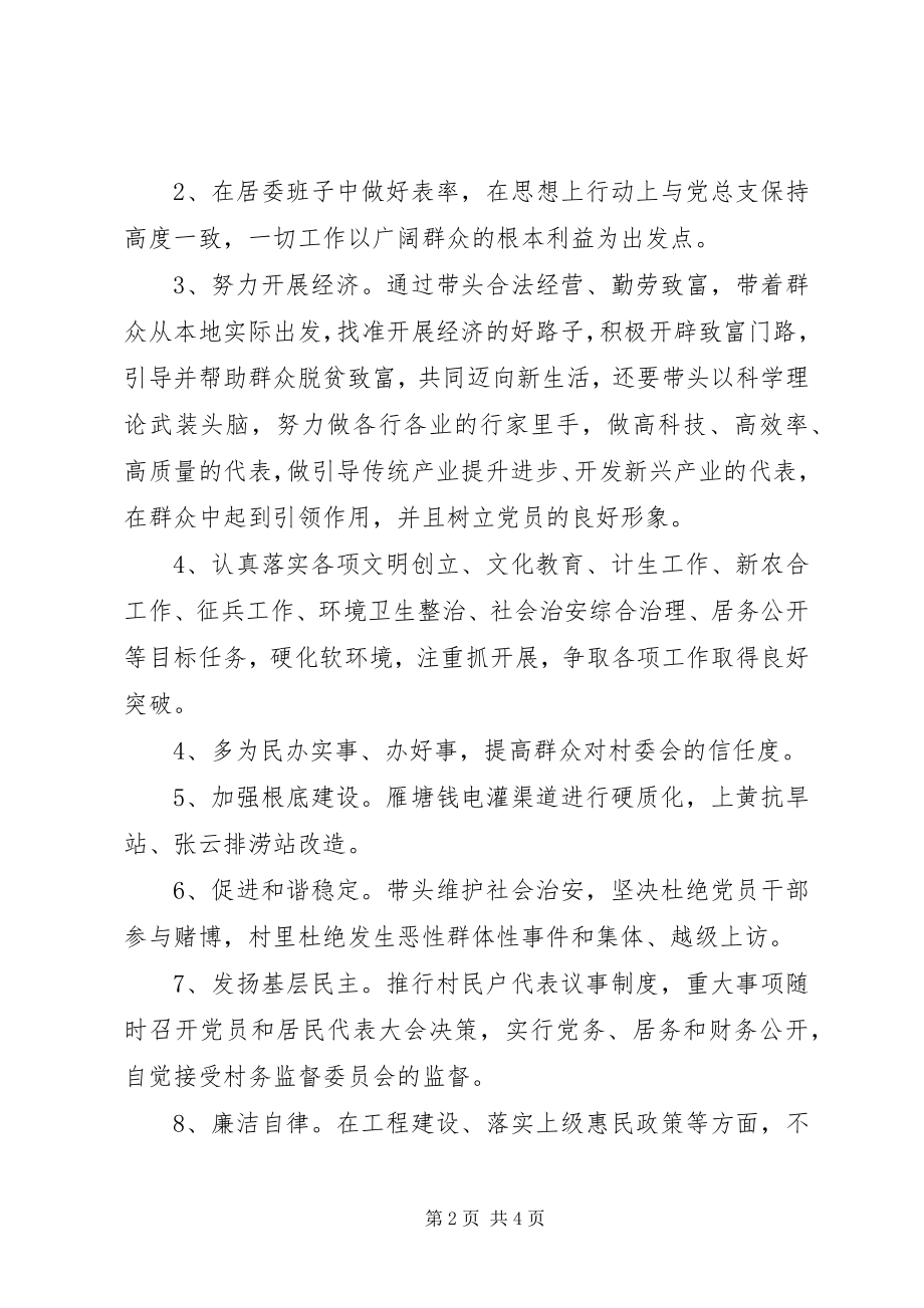 2023年社区党员干部承诺书.docx_第2页