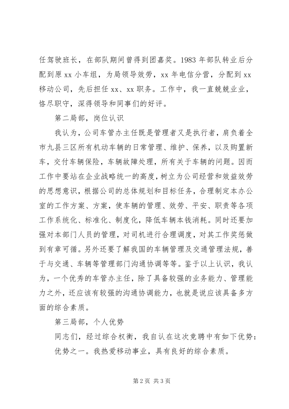 2023年竞聘合管办主任演讲稿.docx_第2页