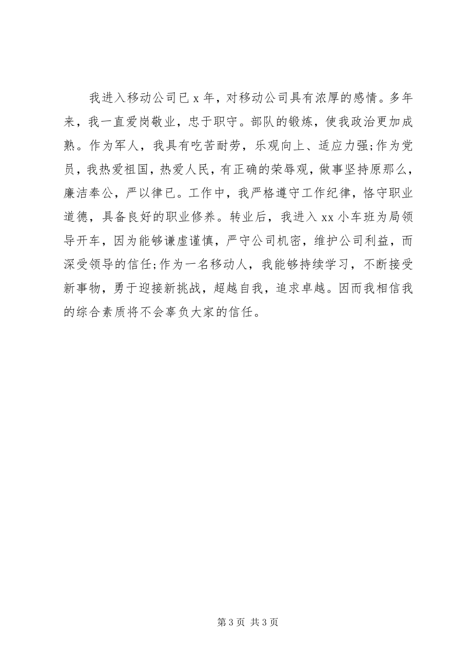 2023年竞聘合管办主任演讲稿.docx_第3页