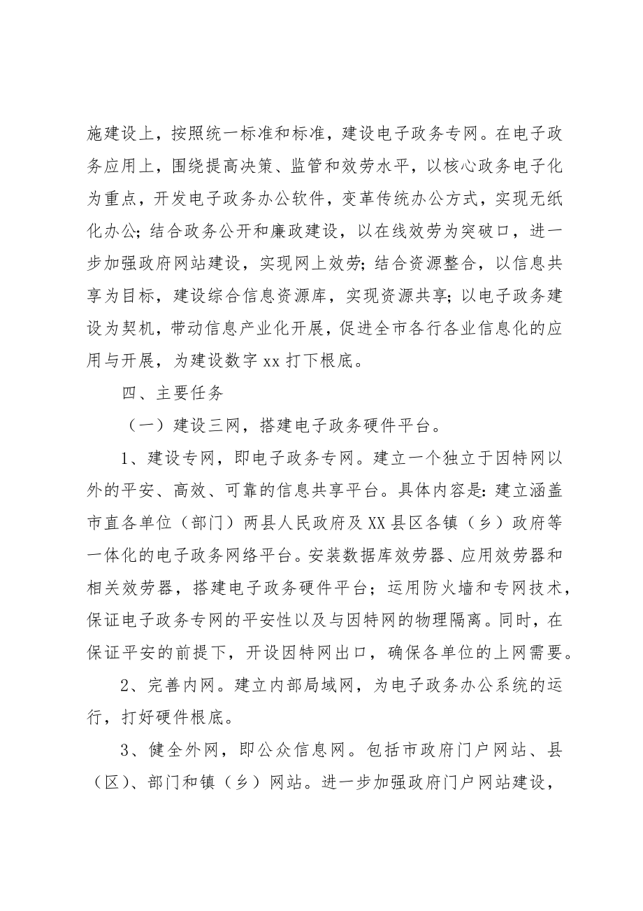 2023年电子政务建设实施方案新编.docx_第2页