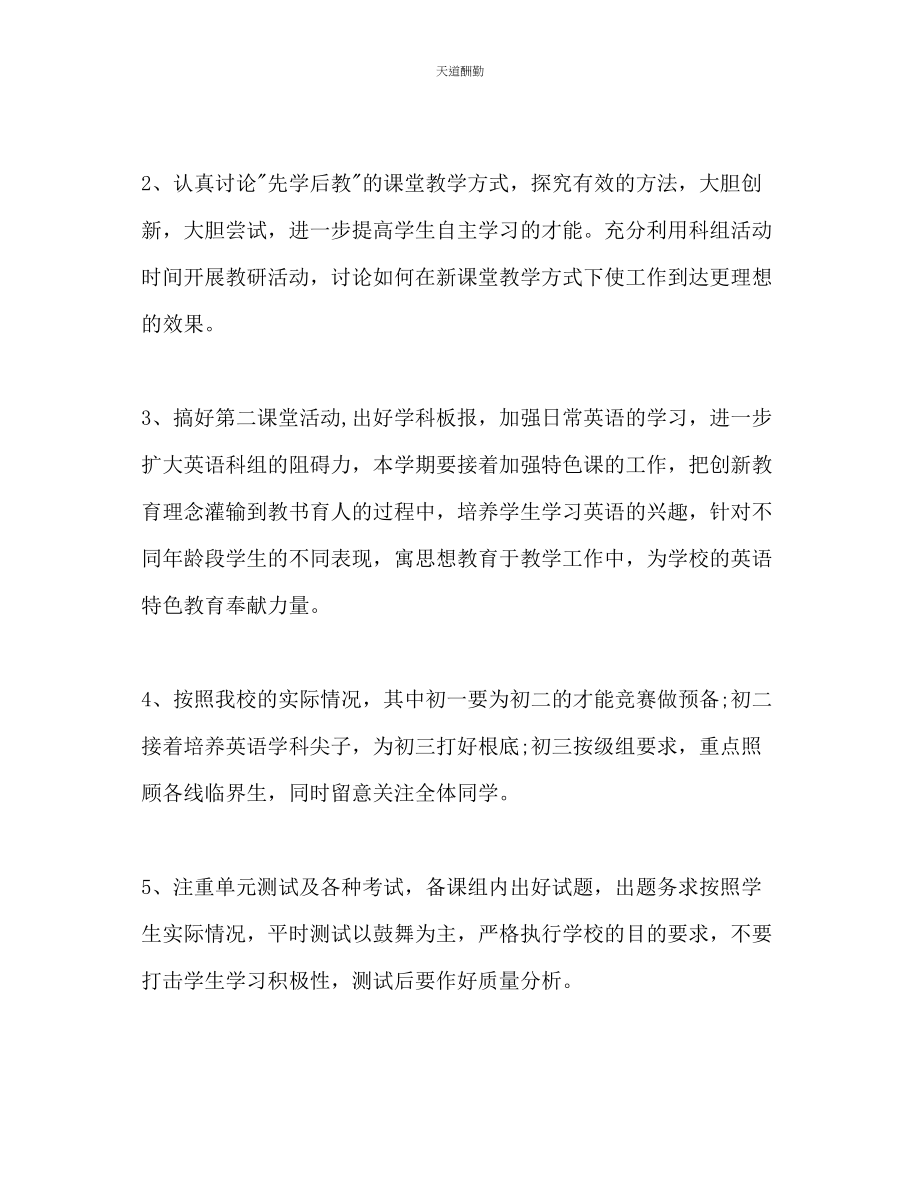 2023年英语教研科组工作计划.docx_第2页