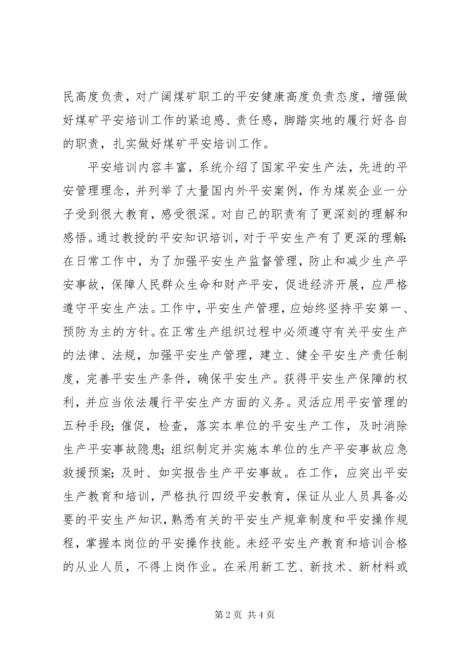 2023年煤矿安全培训个人总结.docx_第2页