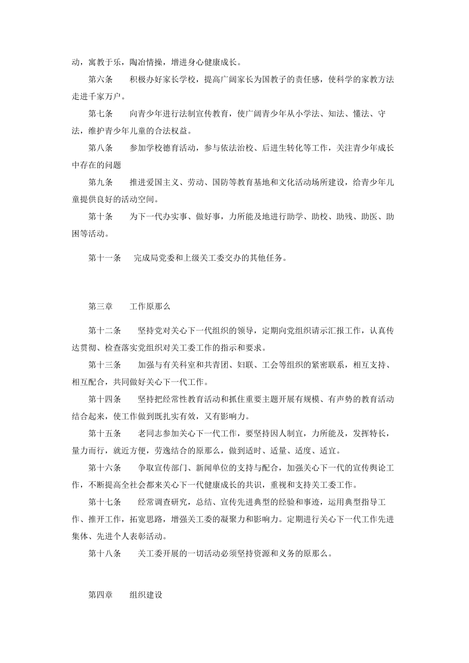 2023年中国关心下一代工作委员会主任区教育局关心下一代工作委员会章程.docx_第2页