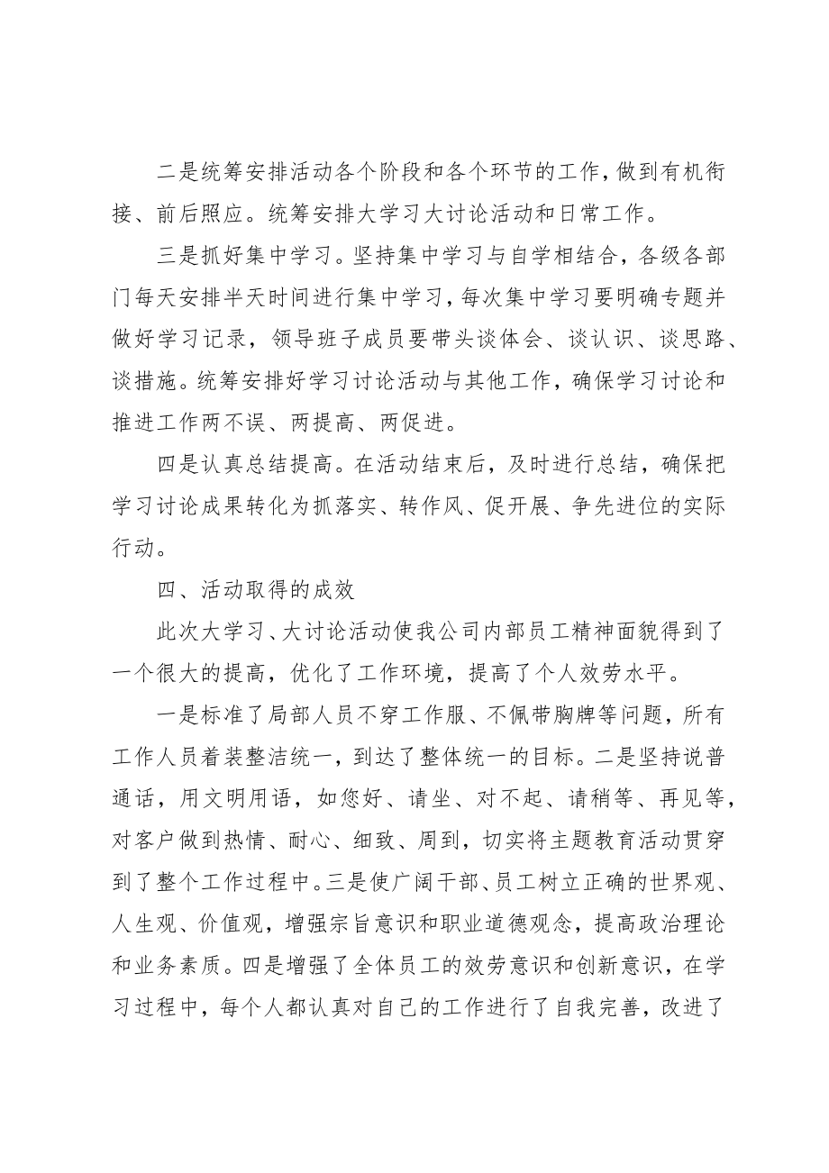 2023年大学习大讨论活动工作总结.docx_第2页