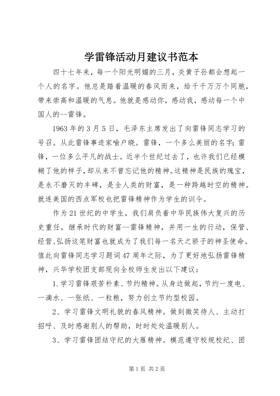 2023年学雷锋活动月倡议书范本.docx_第1页