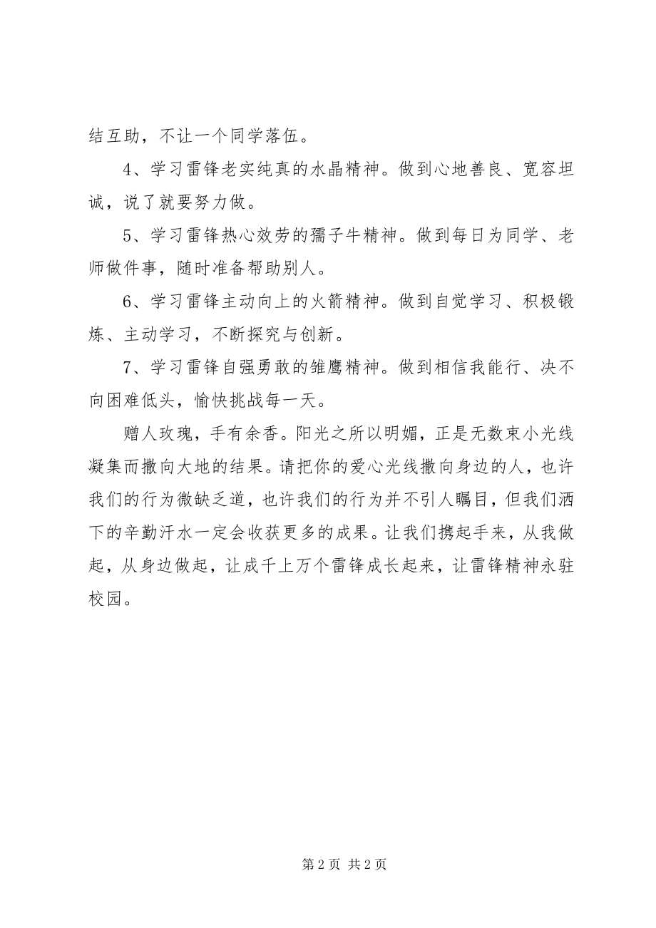 2023年学雷锋活动月倡议书范本.docx_第2页