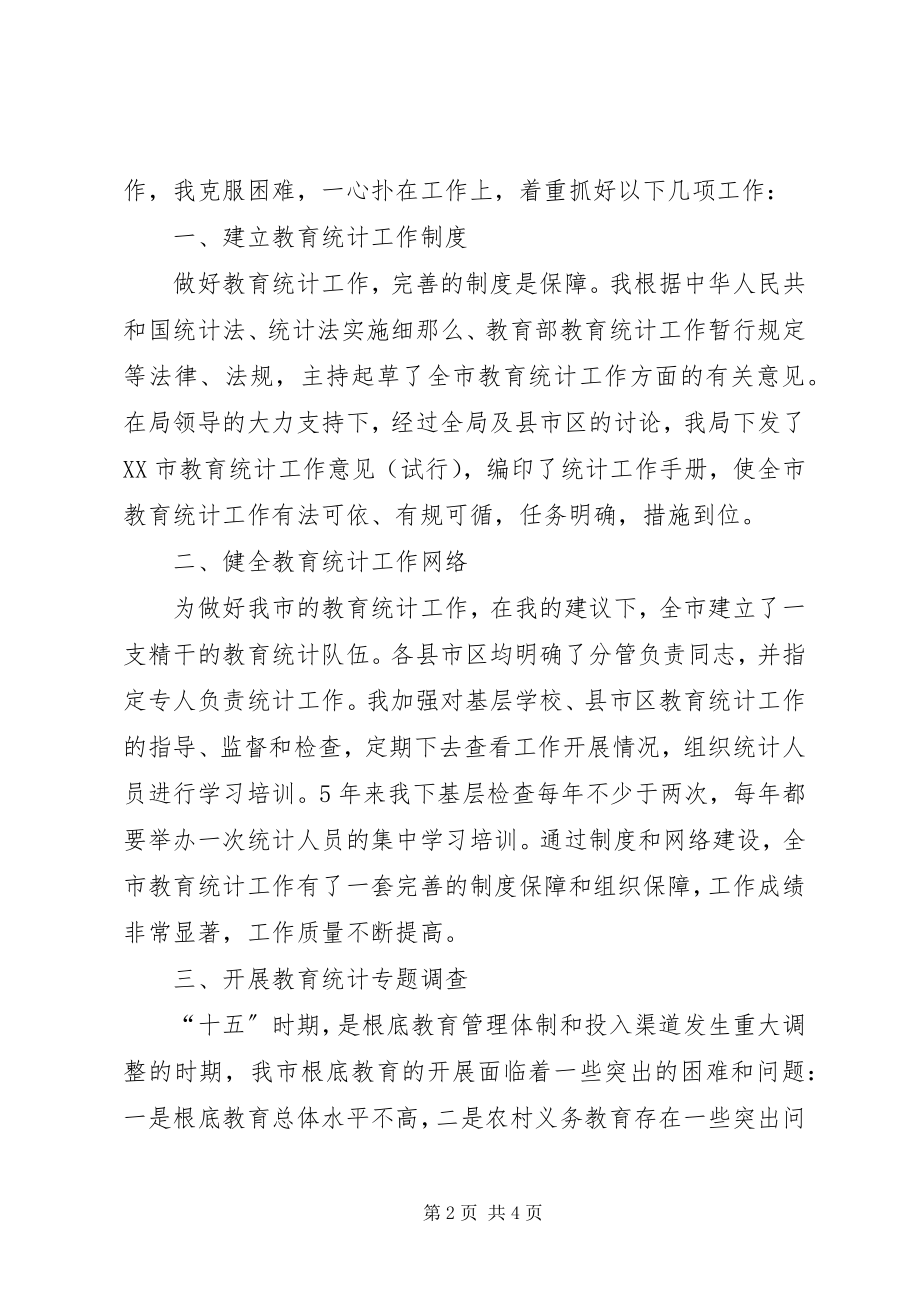 2023年教育统计先进个人总结.docx_第2页