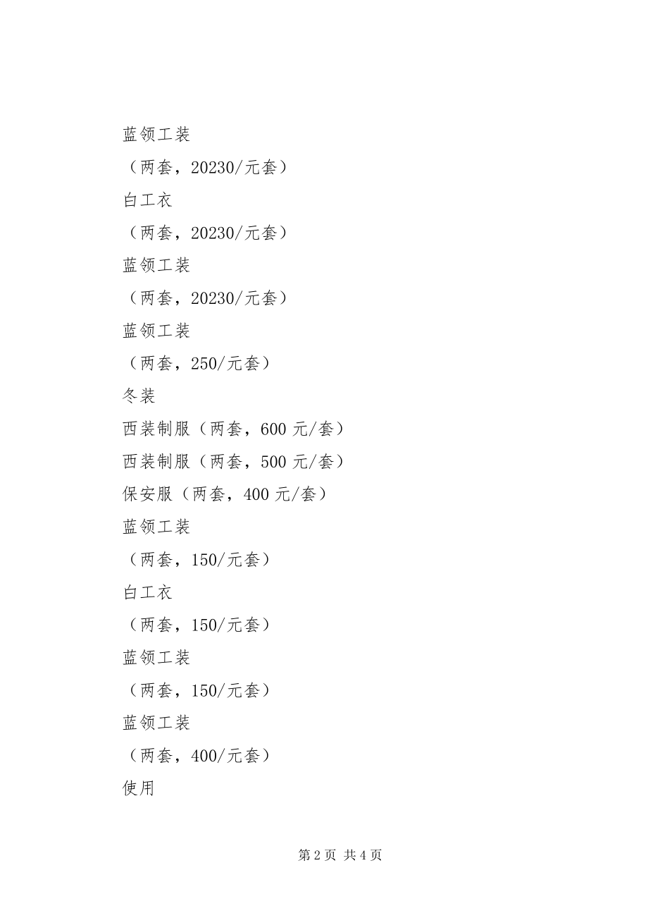 2023年工作制服管理规定.docx_第2页