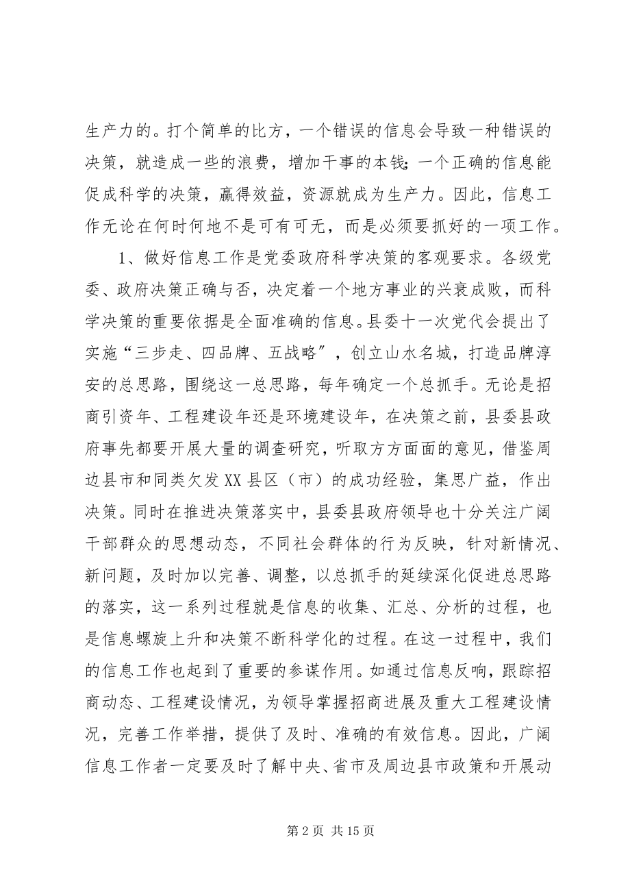 2023年县委副书记在全县信息工作会议上致辞.docx_第2页