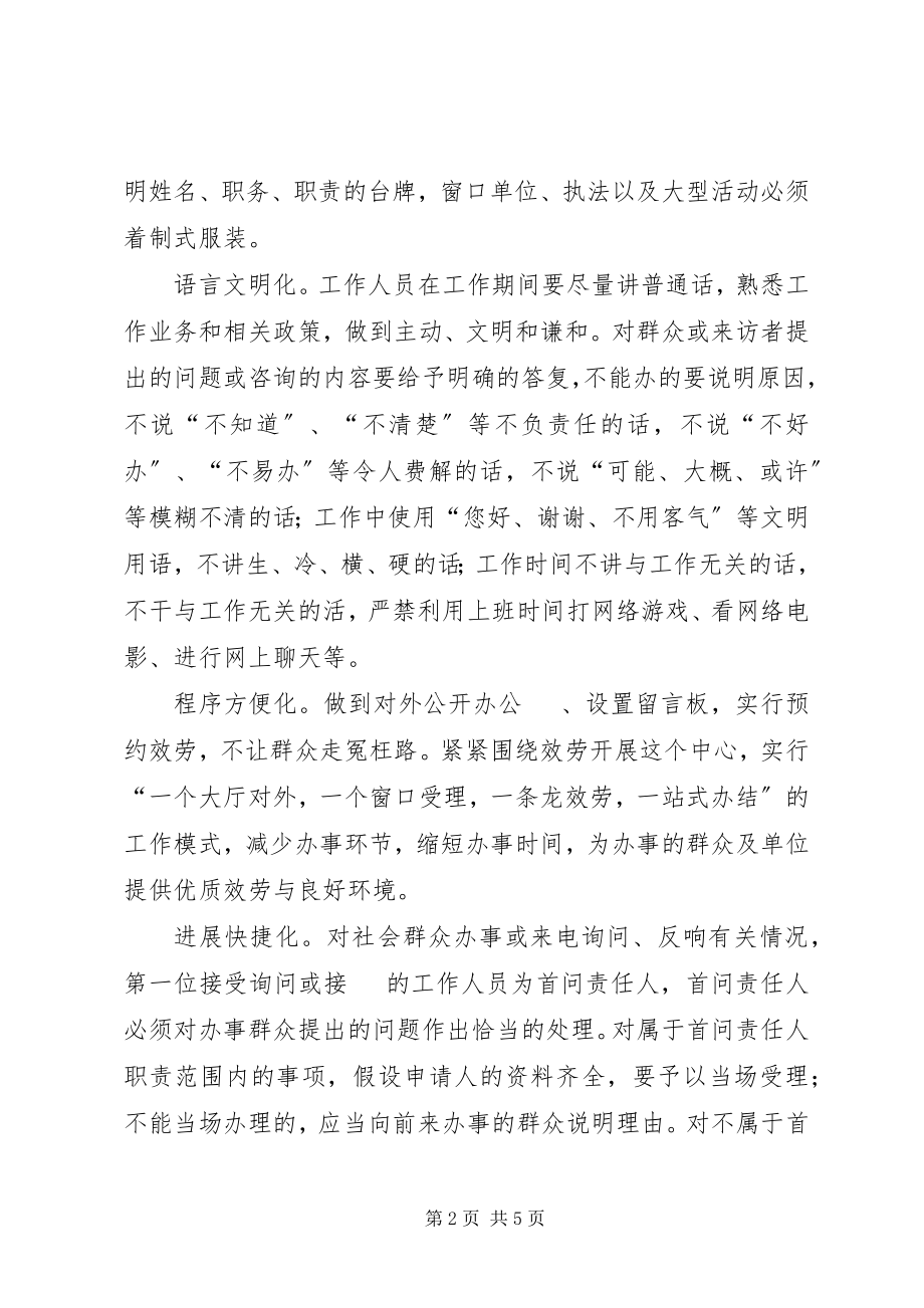 2023年工商分局推行四作效能经验做法.docx_第2页