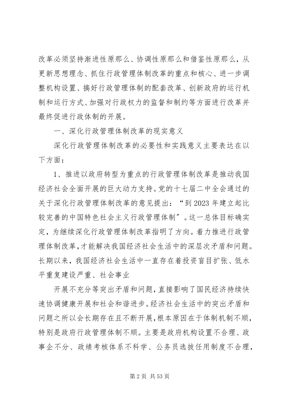 2023年对当前我国行政管理体制深化的思考.docx_第2页