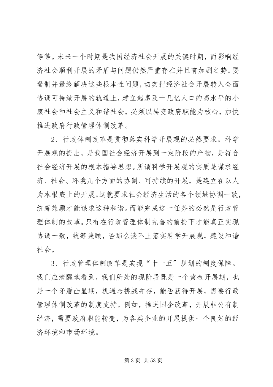 2023年对当前我国行政管理体制深化的思考.docx_第3页