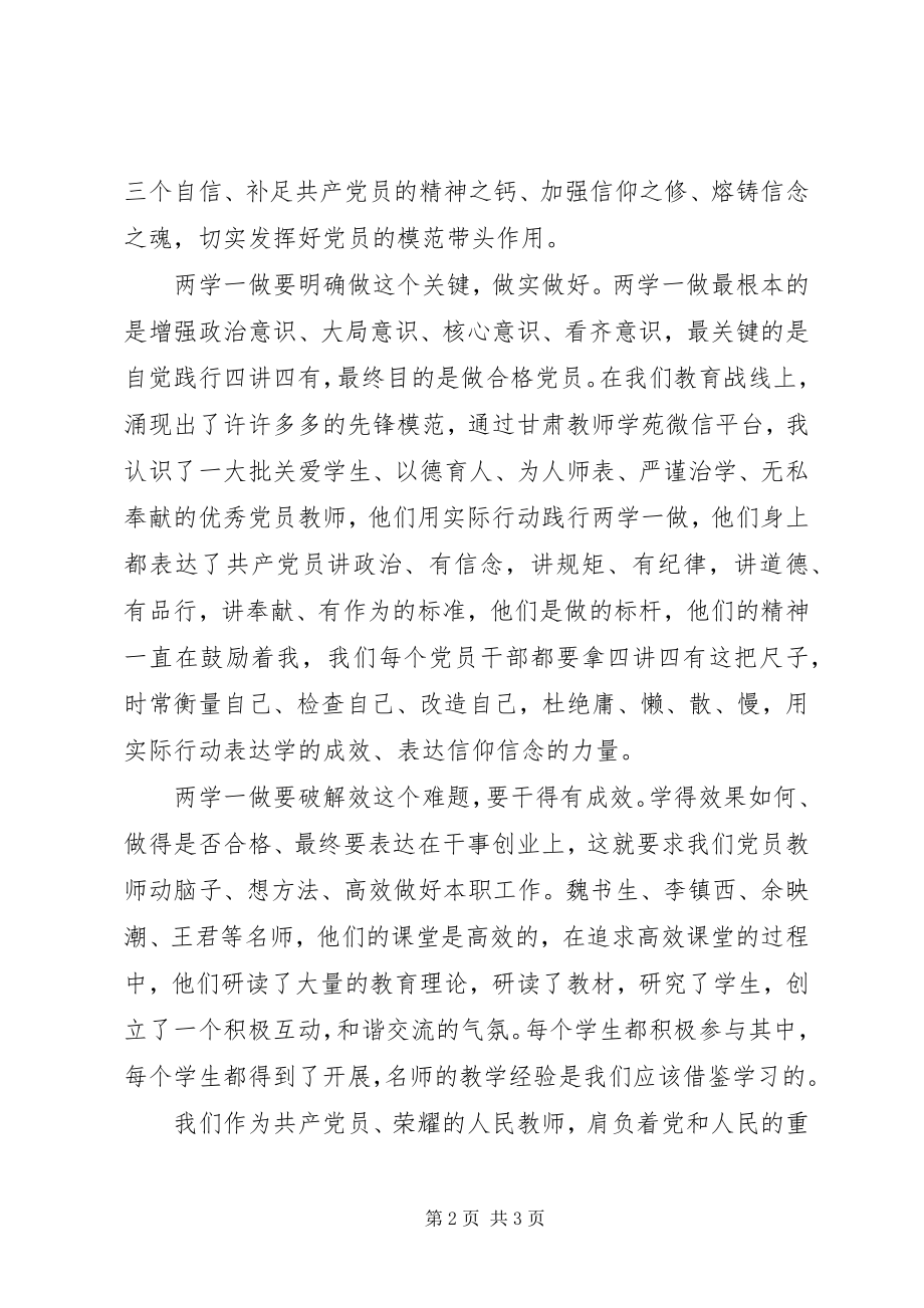 2023年争做“四讲四有”合格党员党课讲稿深学实做细照笃行.docx_第2页