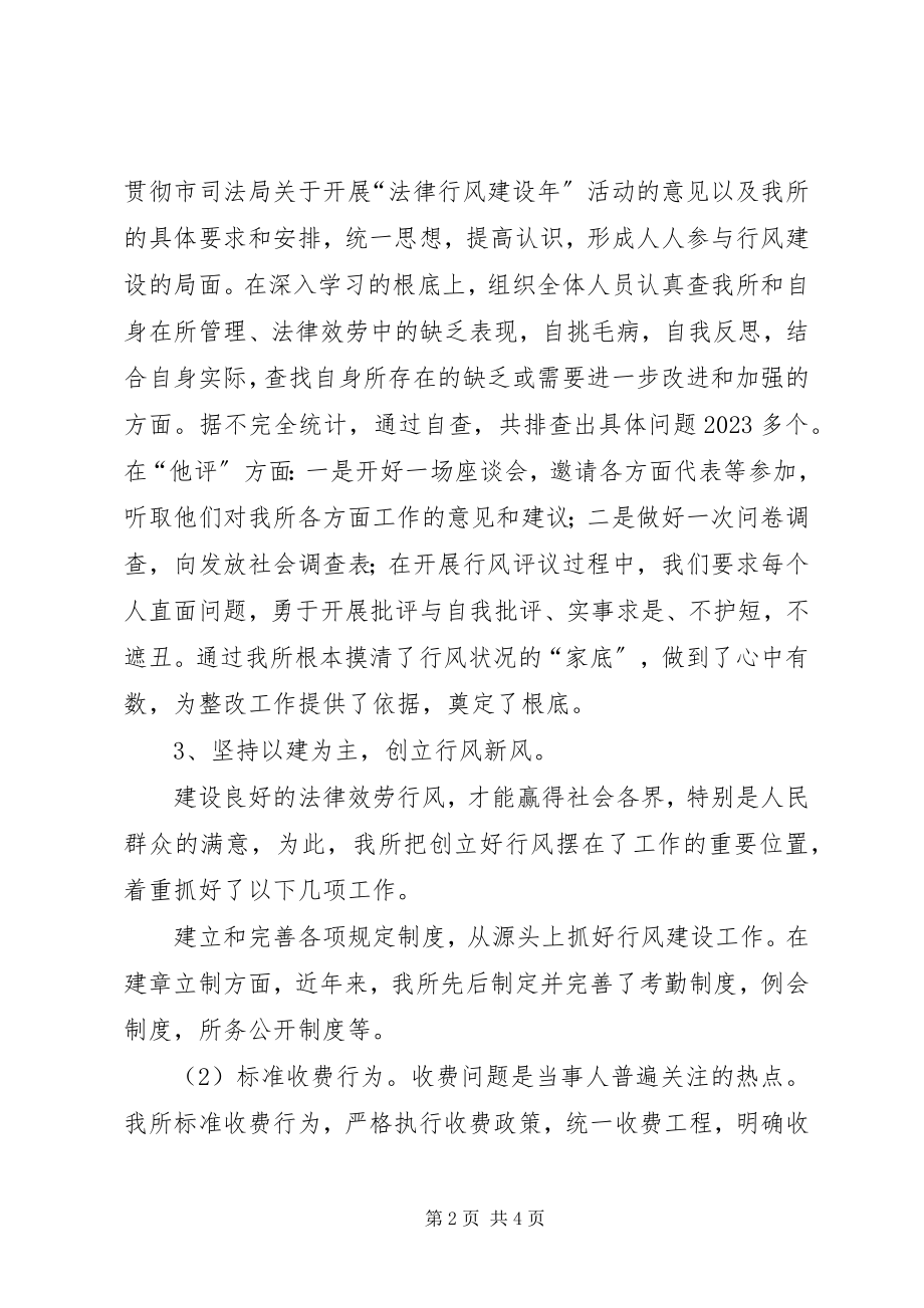 2023年法律服务所法律行风建设年工作总结.docx_第2页