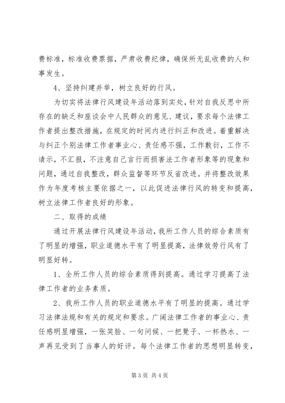 2023年法律服务所法律行风建设年工作总结.docx_第3页