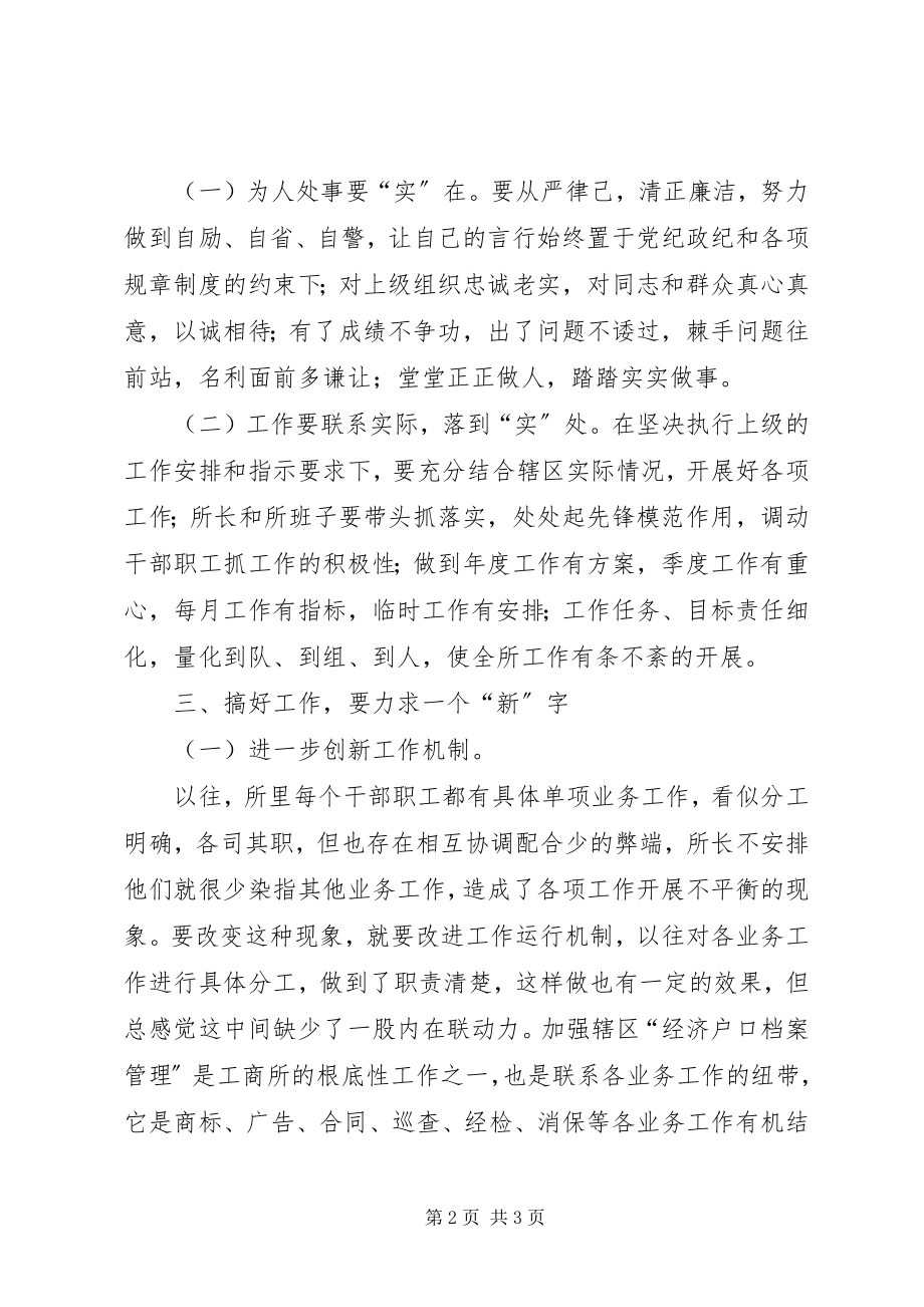 2023年副所长竞争所长岗位演讲稿2.docx_第2页