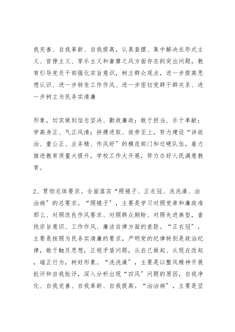 2023年学校党的群众路线教育实践活动实施意见.doc_第2页