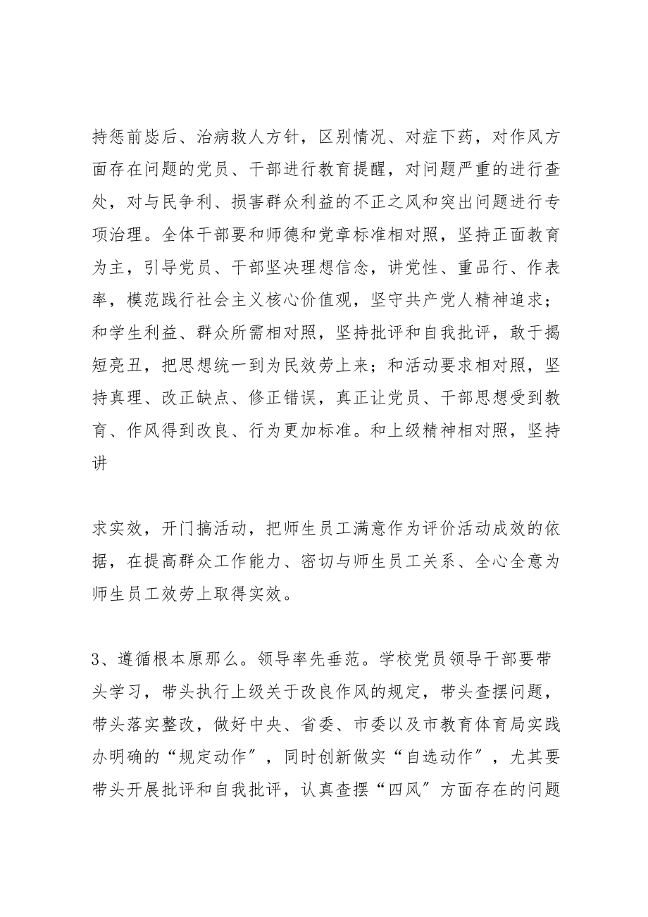 2023年学校党的群众路线教育实践活动实施意见.doc_第3页