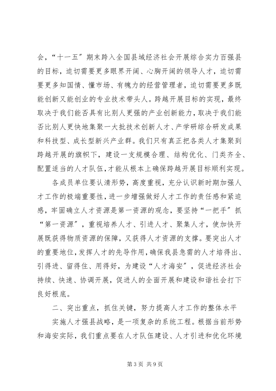 2023年县委党建人才工作领导致辞.docx_第3页