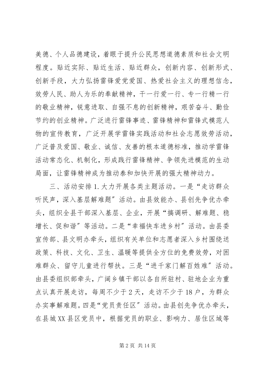 2023年xx县学雷锋主题活动方案.docx_第2页