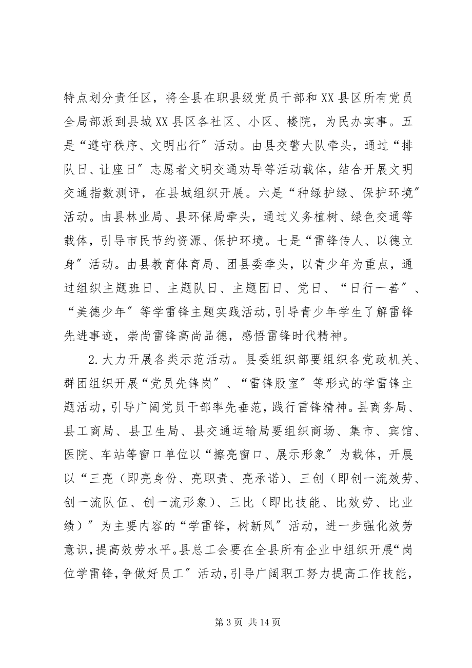 2023年xx县学雷锋主题活动方案.docx_第3页