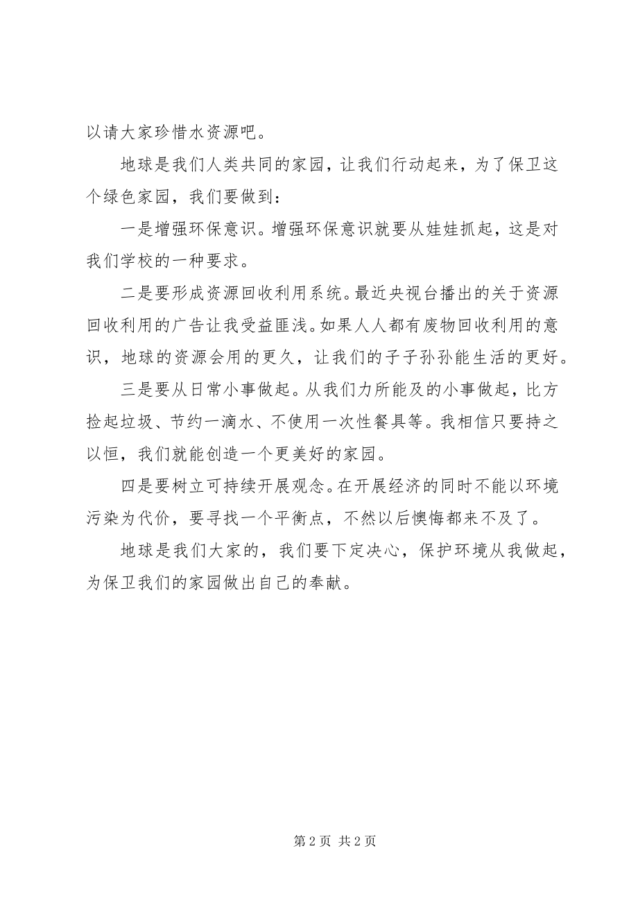 2023年学习环保知识心得体会.docx_第2页