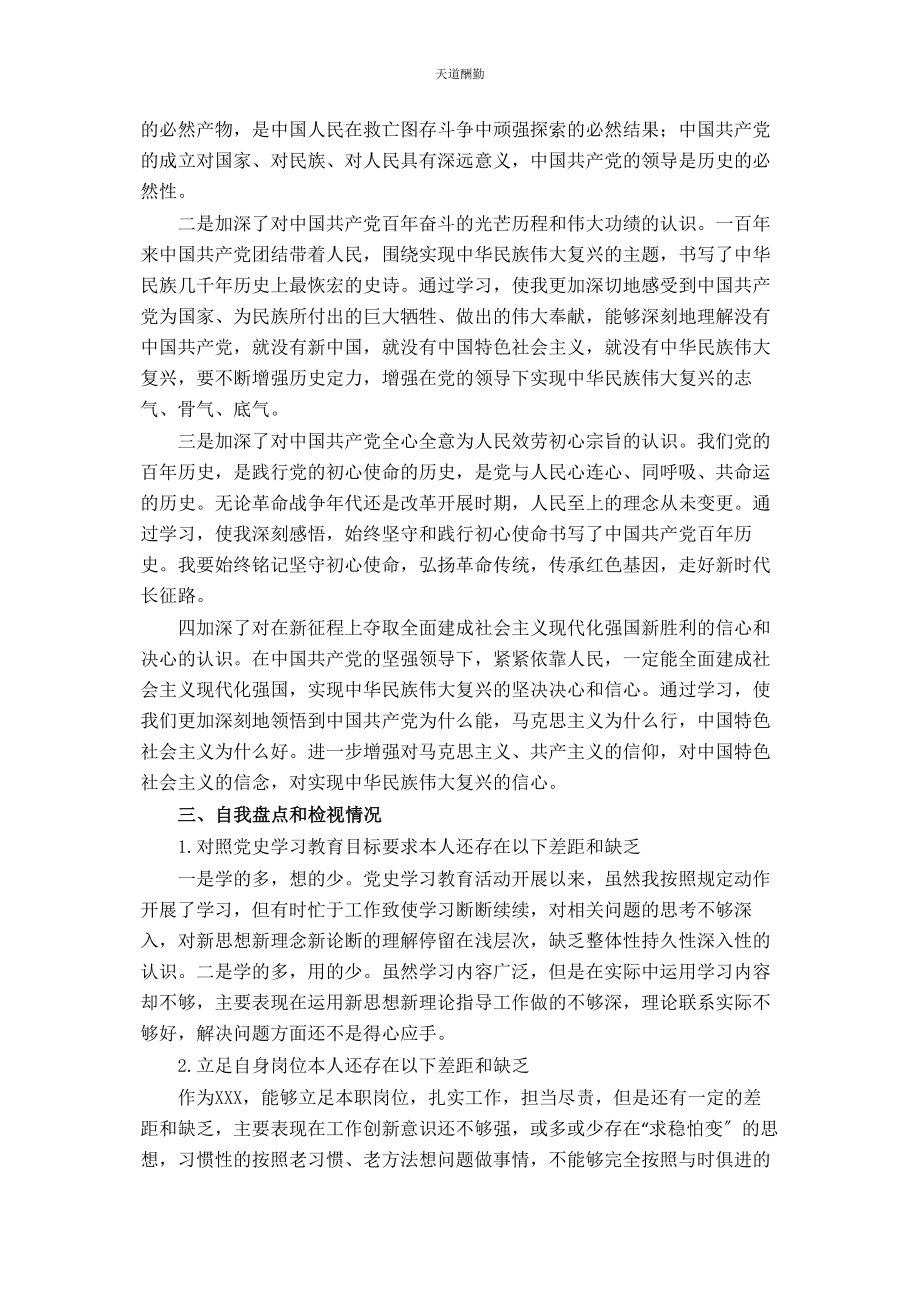 2023年党史学习教育专题组织生活会个人对照材料办公室主任.docx_第2页