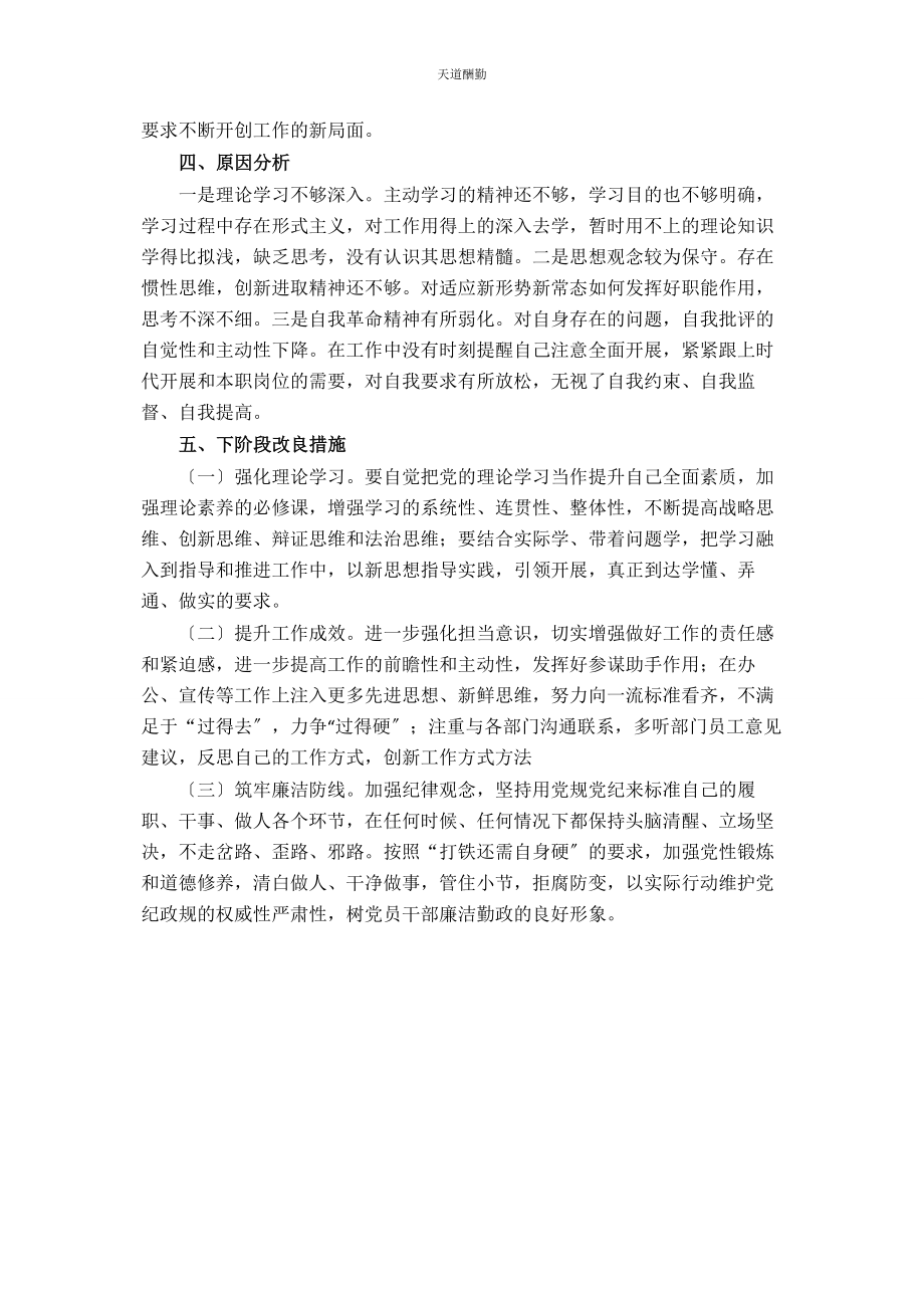 2023年党史学习教育专题组织生活会个人对照材料办公室主任.docx_第3页