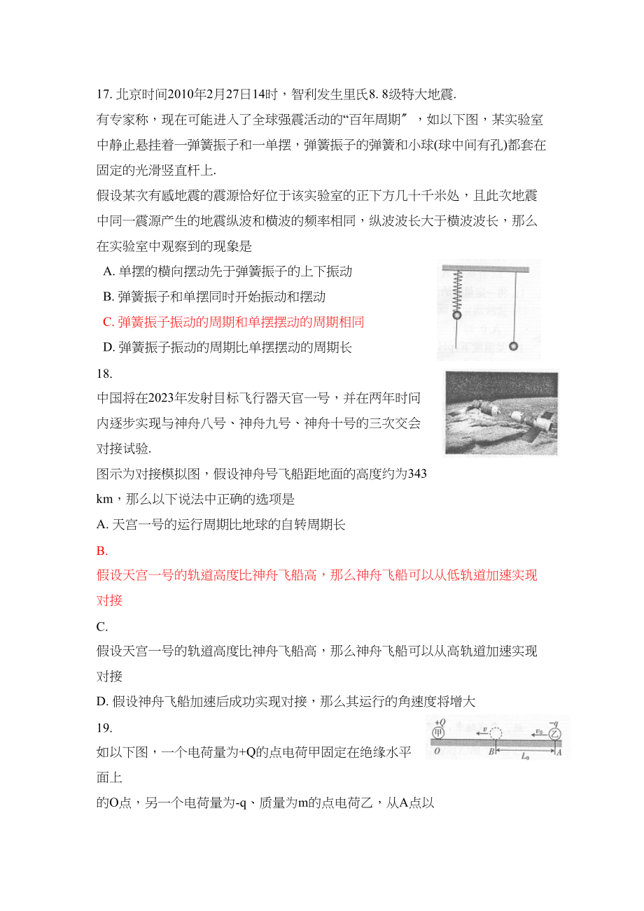 2023年广西柳州贵港钦州高三4月高考模拟试题（物理）试题及答案147754高中物理.docx_第2页