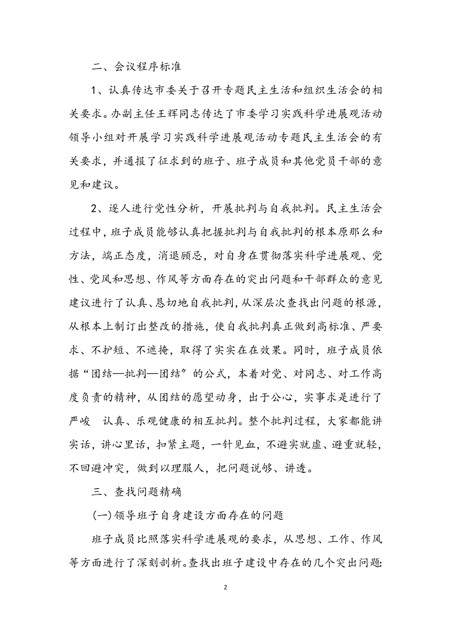 2023年信息产业办公室学习实践科学发展观活动总结.docx_第2页