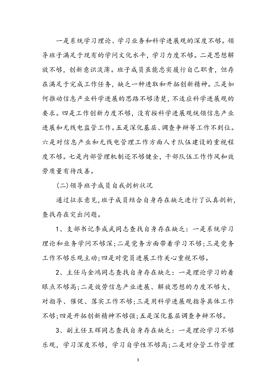 2023年信息产业办公室学习实践科学发展观活动总结.docx_第3页