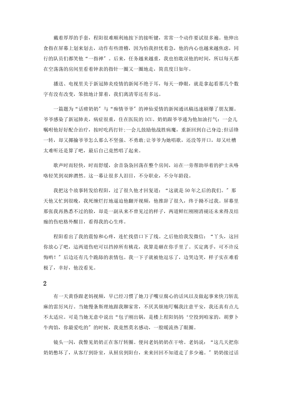 2023年凌波门下立少年.docx_第2页