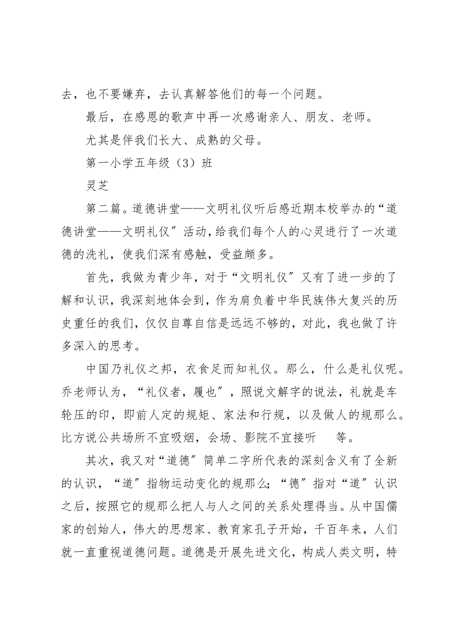 2023年道德讲堂听后感新编.docx_第2页