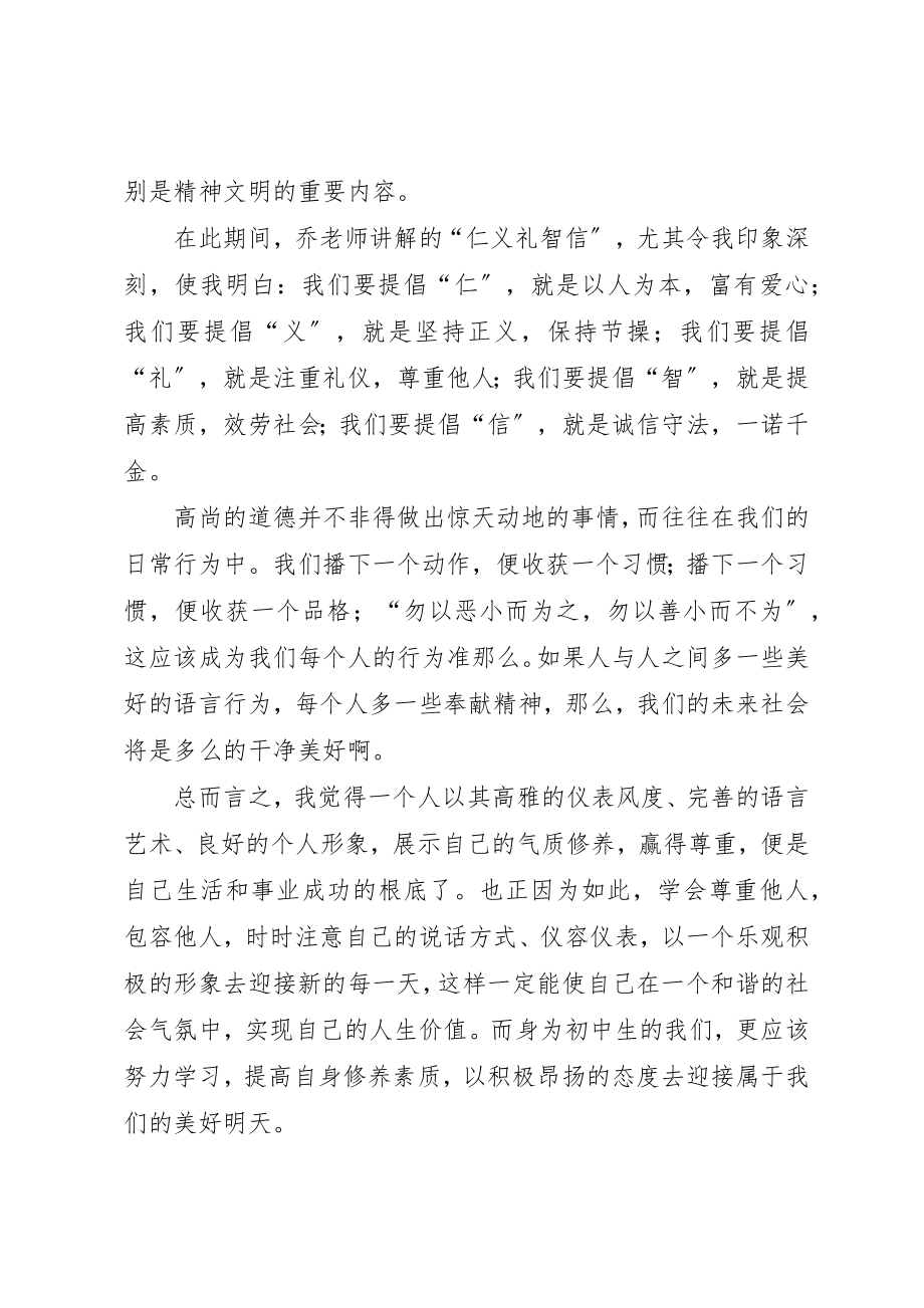 2023年道德讲堂听后感新编.docx_第3页