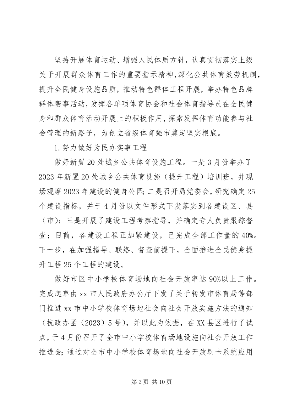 2023年市体育局上半年工作总结及下半年工作计划2.docx_第2页