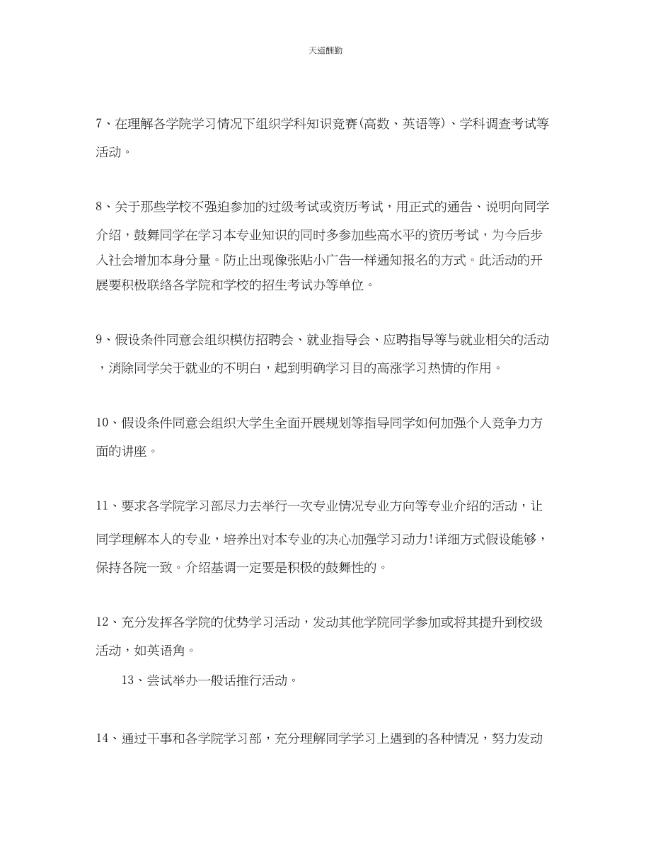 2023年学生会学习部工作计划3.docx_第2页