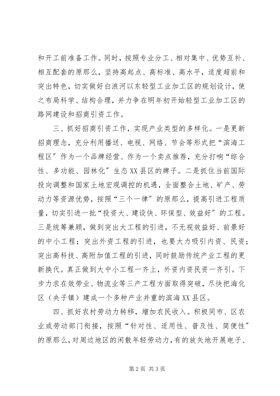 2023年加快发展会讲话.docx_第2页