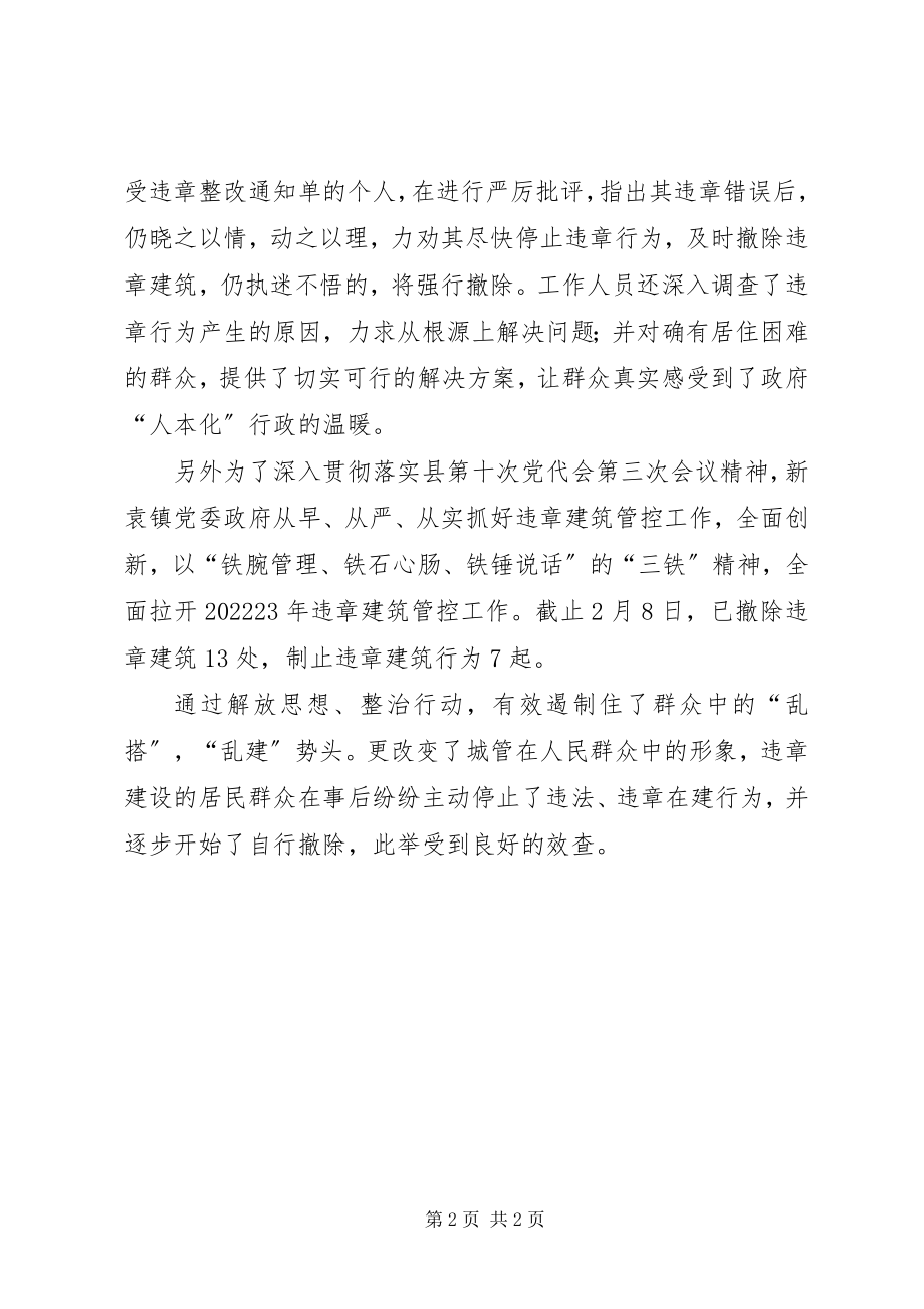 2023年乡镇城建办干部解放思想大讨论心得体会.docx_第2页