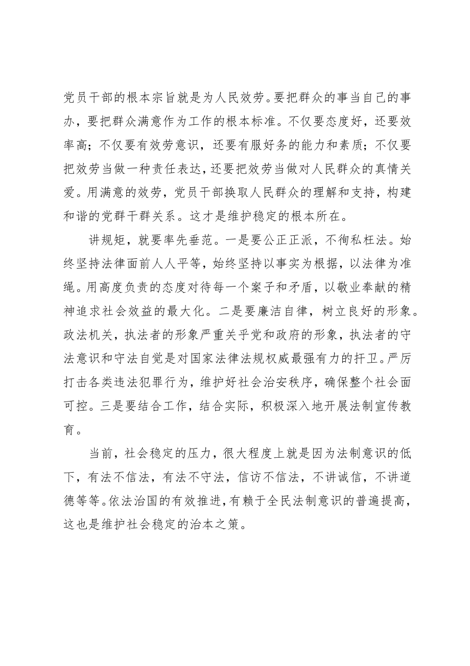 2023年党员干部要讲规矩读后感.docx_第2页