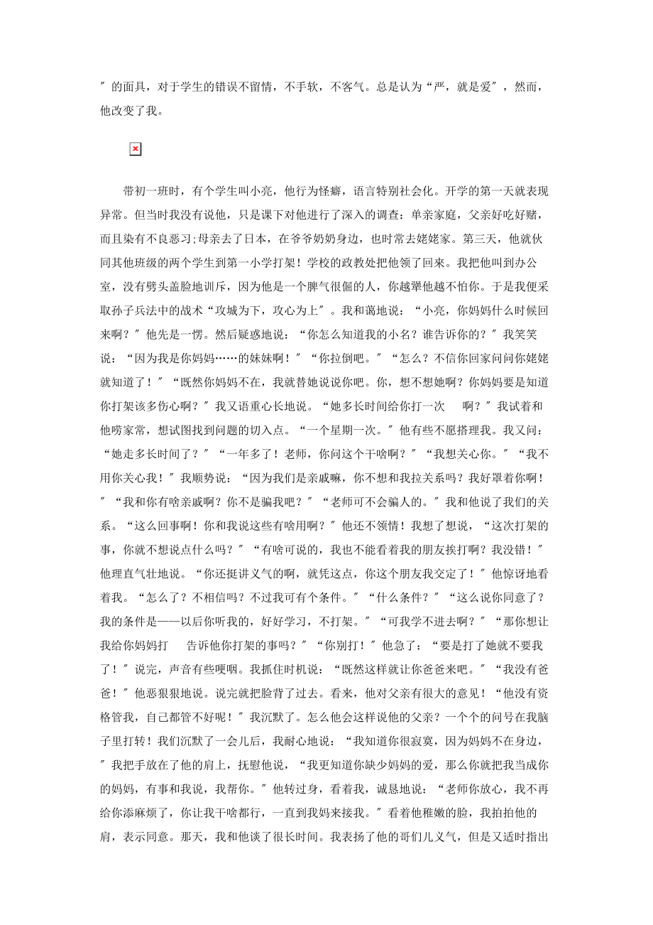 2023年我的教育故事.docx_第2页