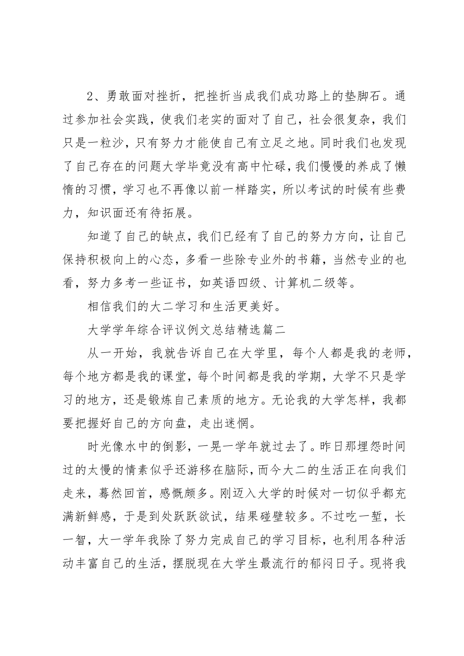 2023年大学学年综合评议例文总结精选.docx_第2页