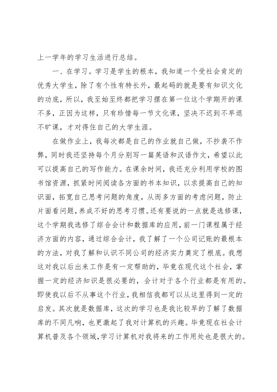 2023年大学学年综合评议例文总结精选.docx_第3页