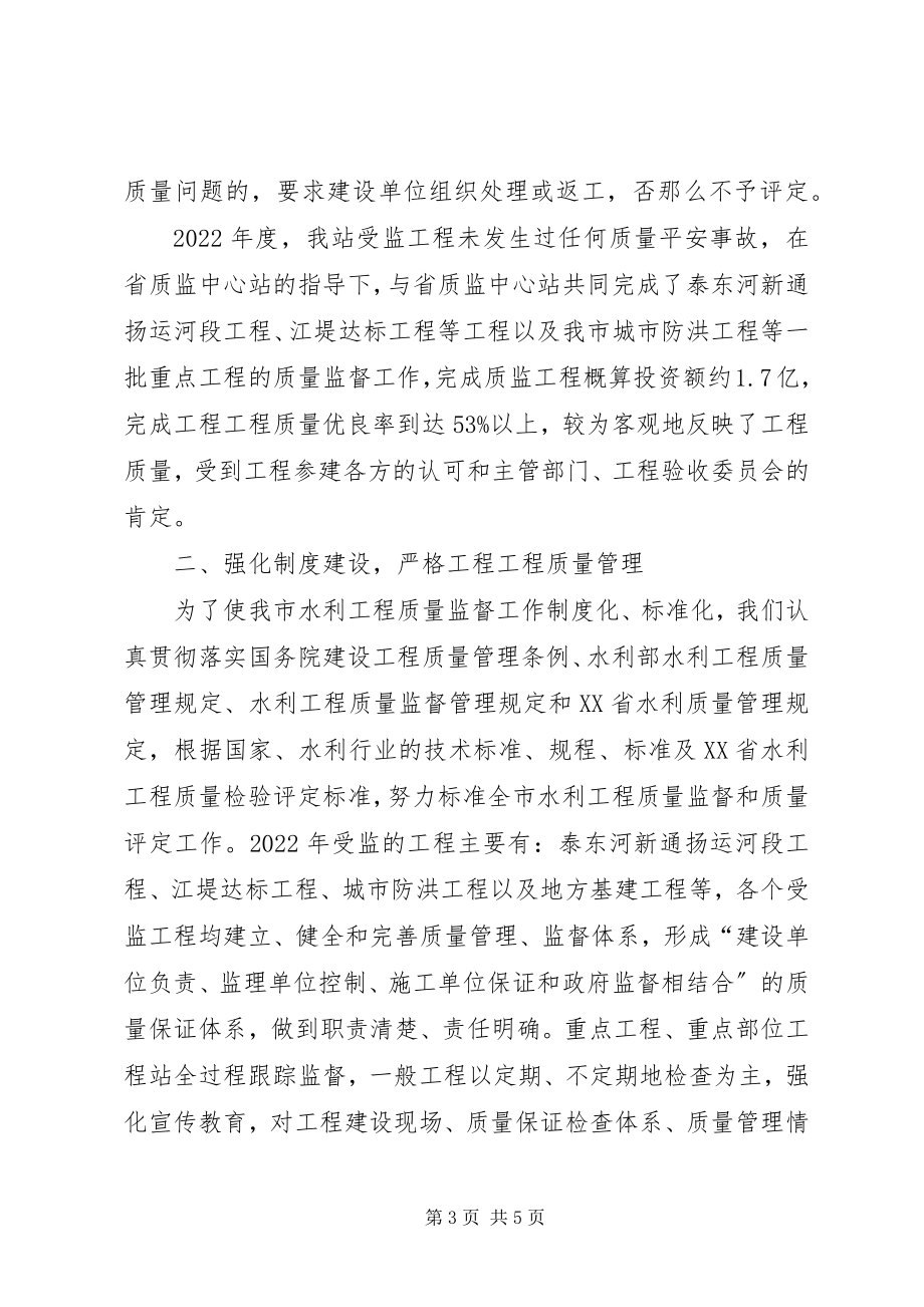 2023年水利工程工作总结.docx_第3页