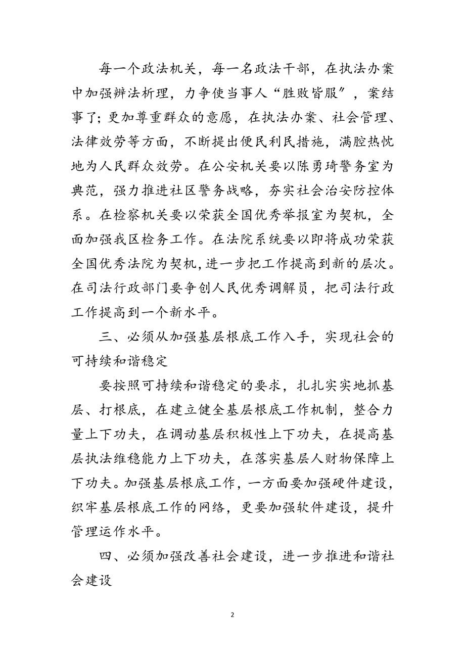 2023年政法司法人员学习实践科学发展观心得体会范文.doc_第2页