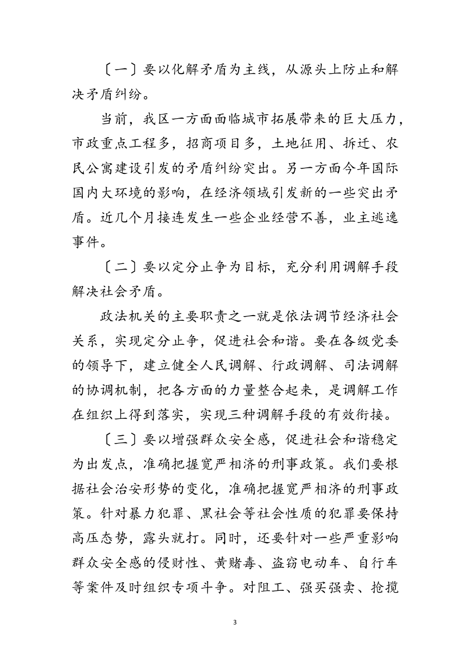 2023年政法司法人员学习实践科学发展观心得体会范文.doc_第3页