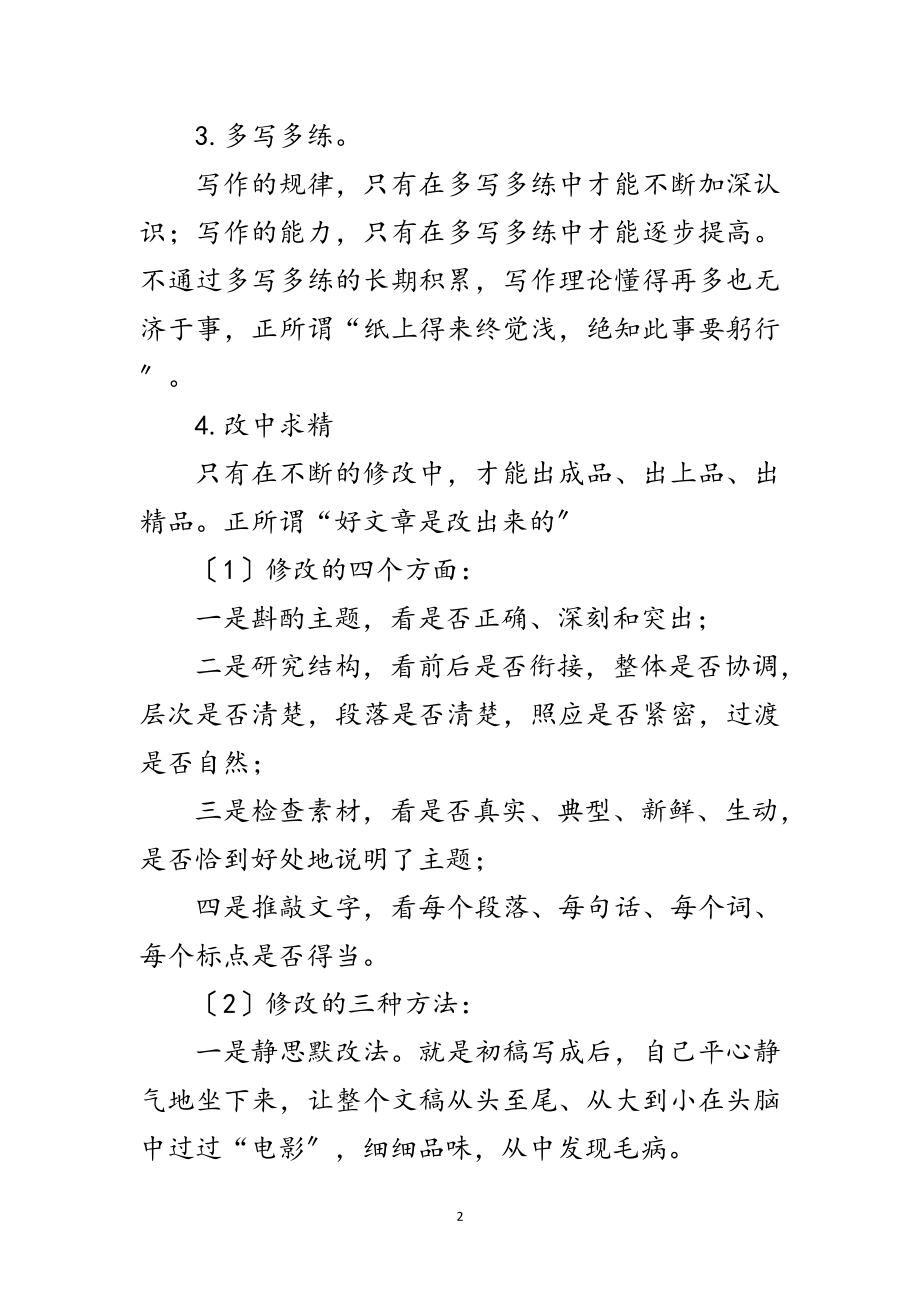 2023年公文知识参考4则范文.doc_第2页